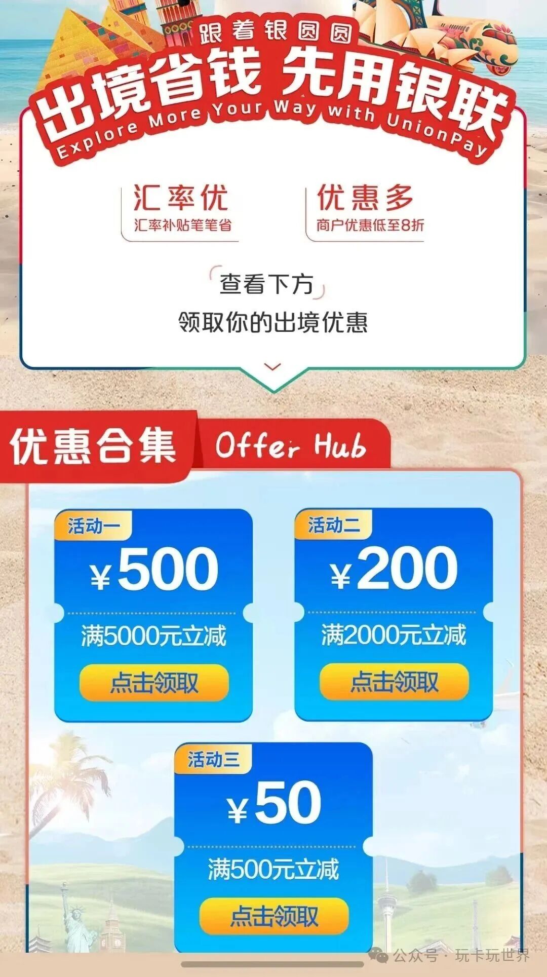 云闪付境外消费优惠券领取指南 出境购物享折扣省更多