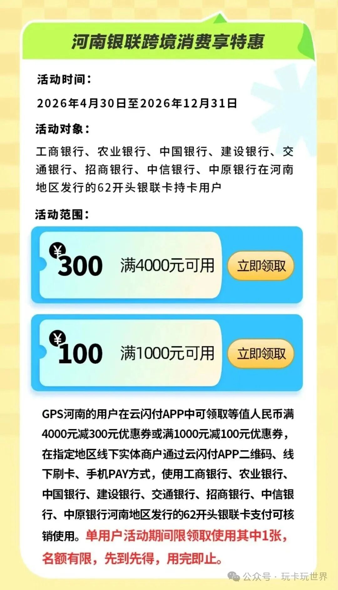 云闪付境外消费优惠券领取指南 出境购物享折扣省更多