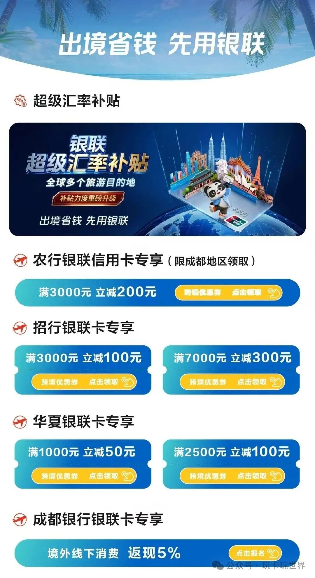云闪付境外消费优惠券领取指南 出境购物享折扣省更多