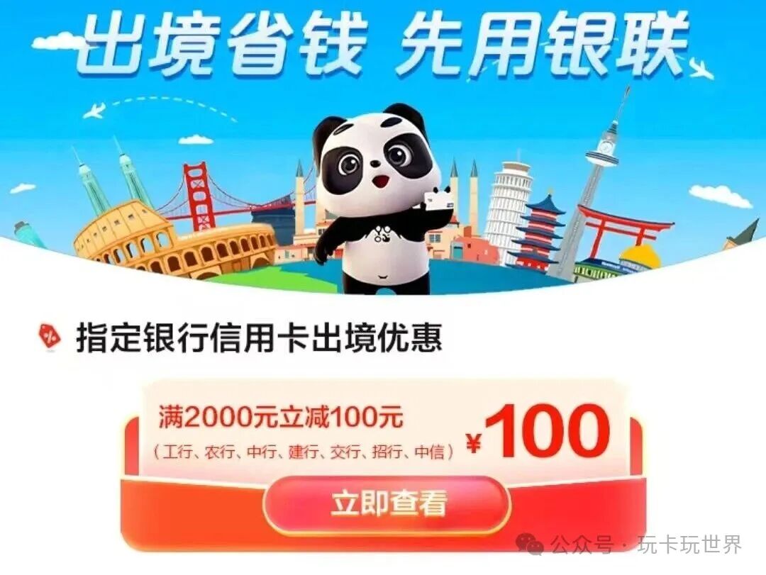 云闪付境外消费优惠券领取指南 出境购物享折扣省更多