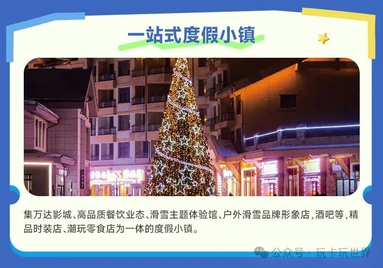 长白山万达雪季早鸟套餐999元起 2026滑雪住玩全含不加价