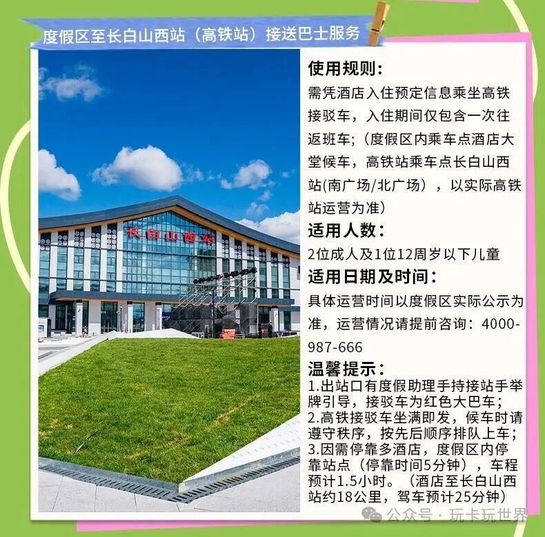长白山万达雪季早鸟套餐999元起 2026滑雪住玩全含不加价