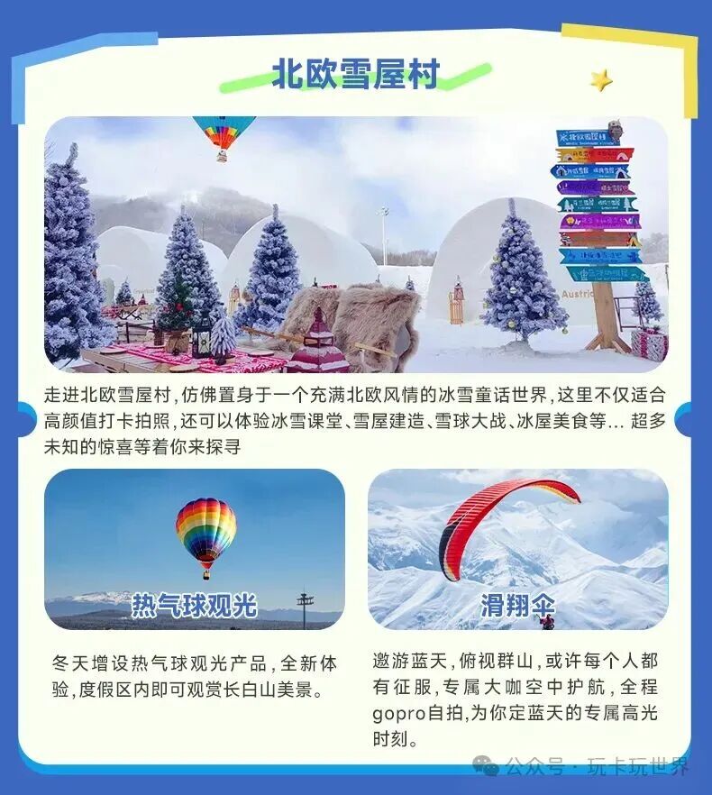 长白山万达雪季早鸟套餐999元起 2026滑雪住玩全含不加价