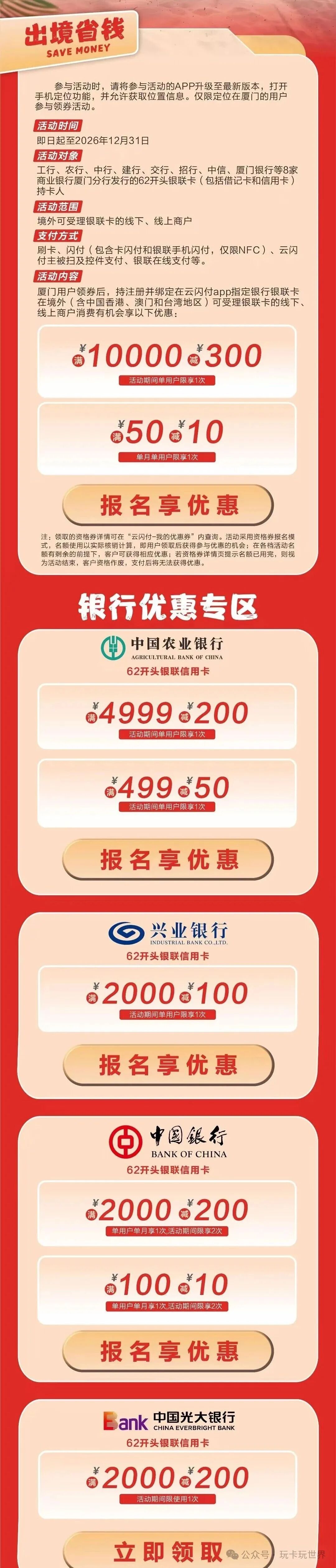 云闪付境外消费优惠券领取指南 出境购物享折扣省更多