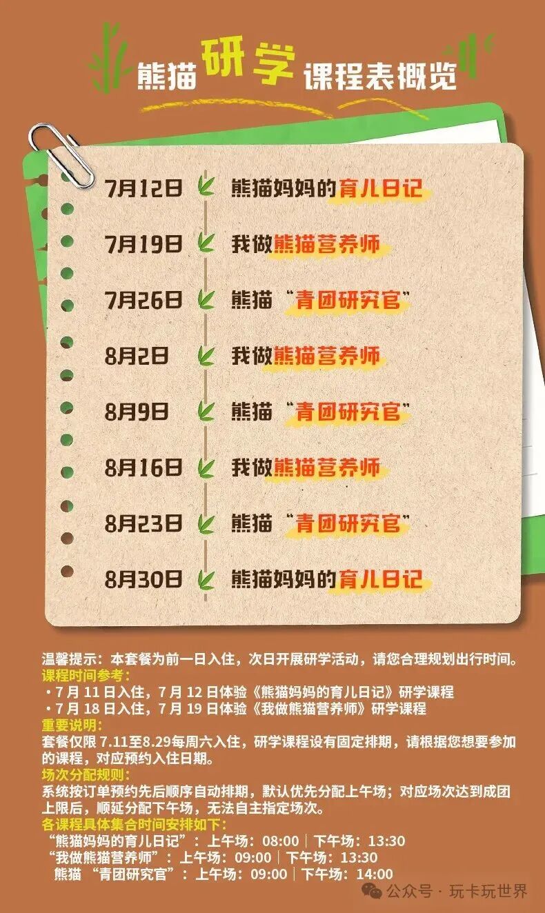 成都希尔顿熊猫研学亲子套餐788元起 暑期周六不加价住6店