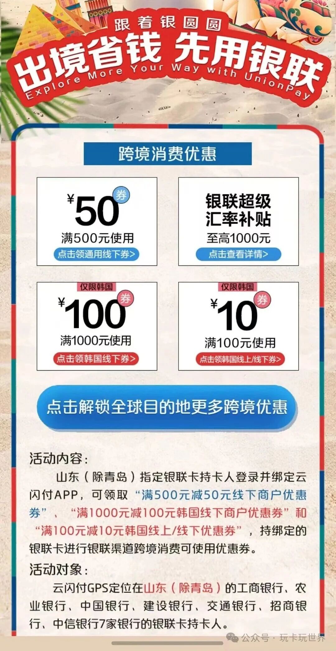 云闪付境外消费优惠券领取指南 出境购物享折扣省更多