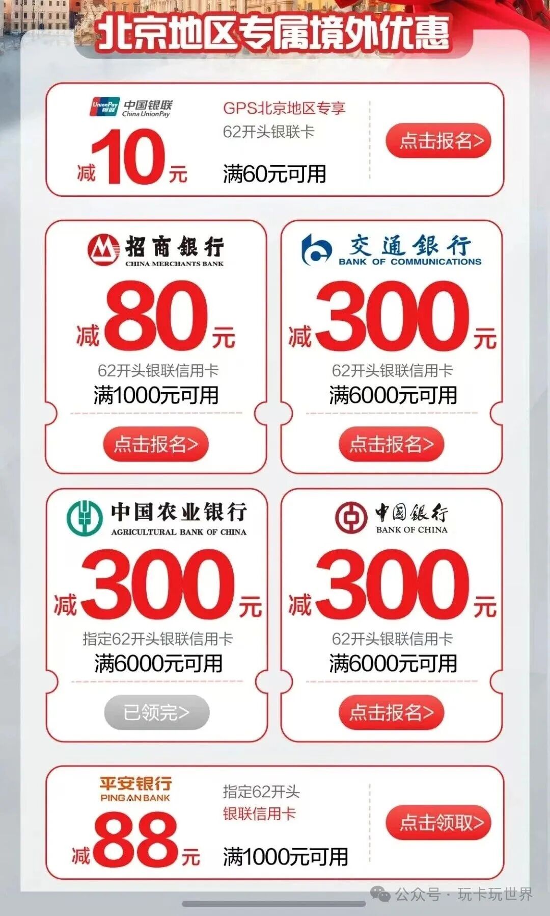 云闪付境外消费优惠券领取指南 出境购物享折扣省更多