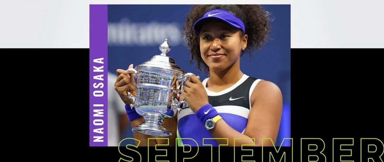 月度最佳 | 大坂直美当选九月最佳球员，斯瓦泰克获最佳突破奖项