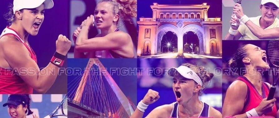 聚焦年终 | 2021赛季WTA年终总决赛首批入围选手公布