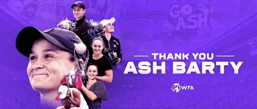 重磅新闻 | 世界第一巴蒂宣布退役！