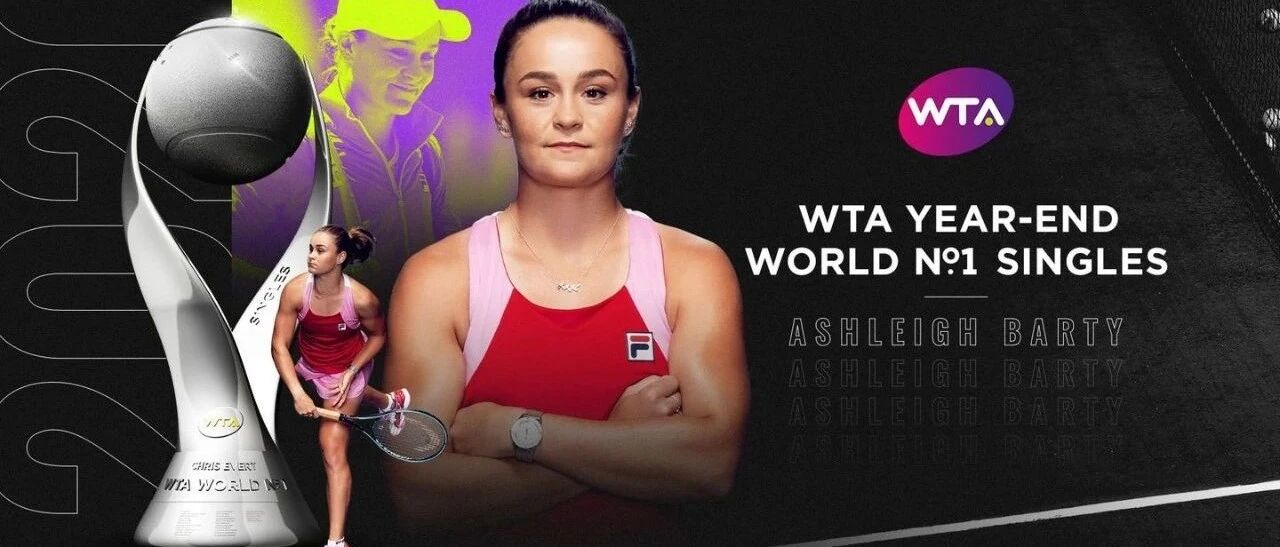 年终排名 | 国际女子网球协会（WTA）公布2020赛季年终排名