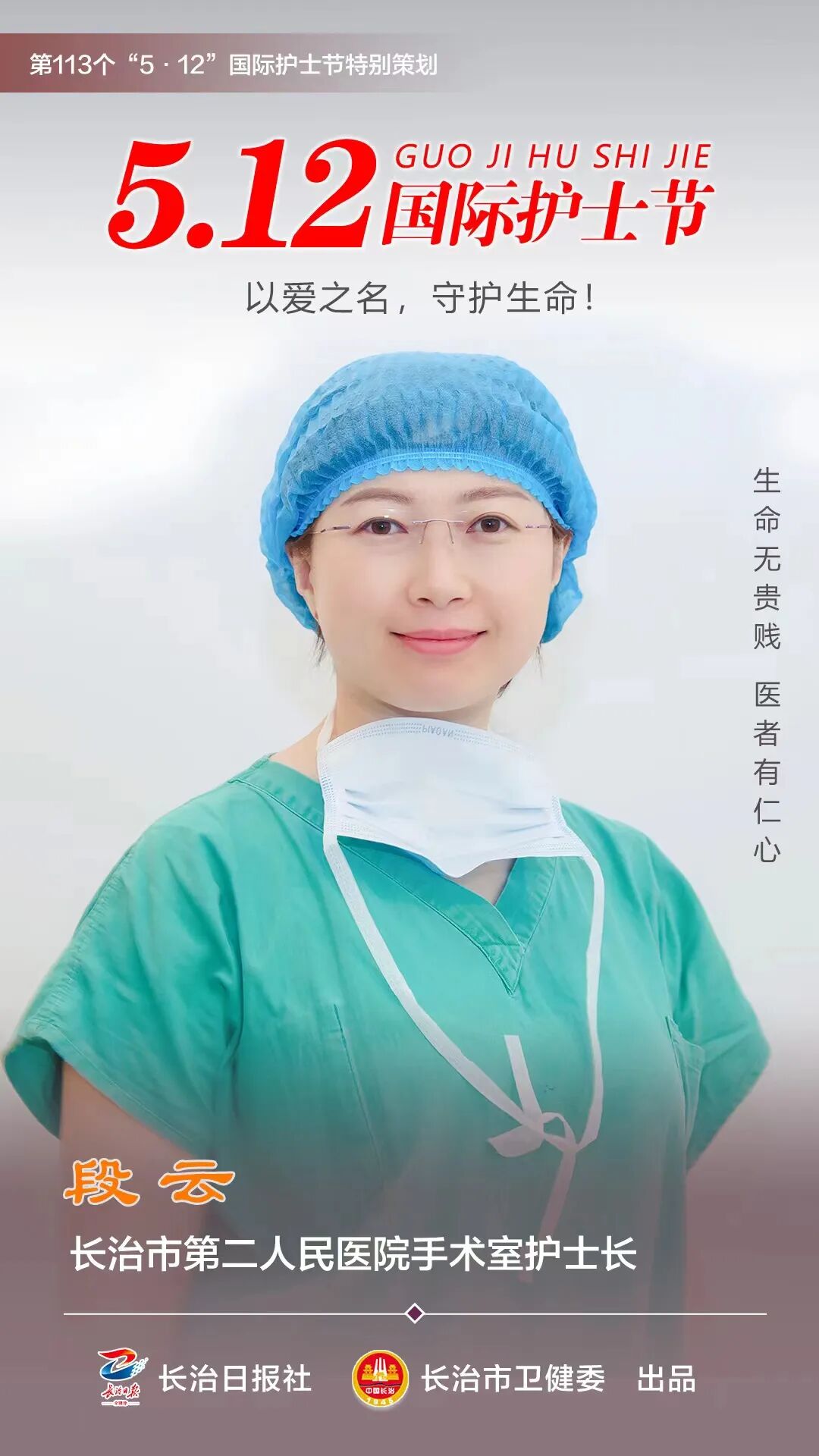 什么是手术室对接车守“护”温暖 最美“士”你 ｜ 优秀护士风采——手术一线上的铿锵玫瑰：手术室护士长段云_https://www.jmylbn.com_新闻资讯_第5张