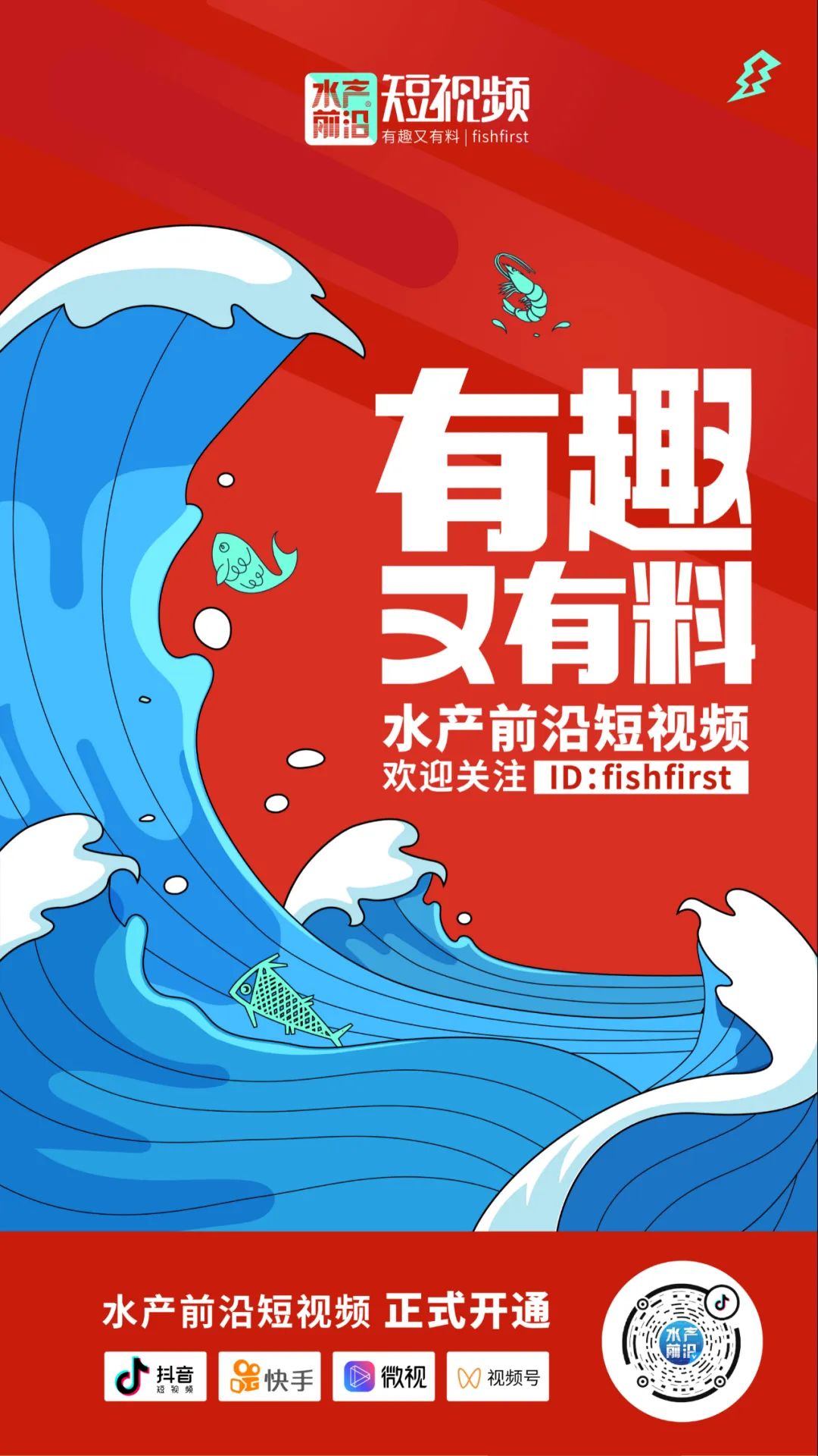 水产前沿 自由微信 Freewechat