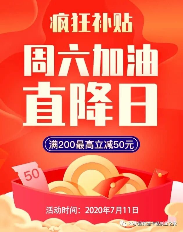 有车云加油卡：7.11日部分加油站限时特惠活动