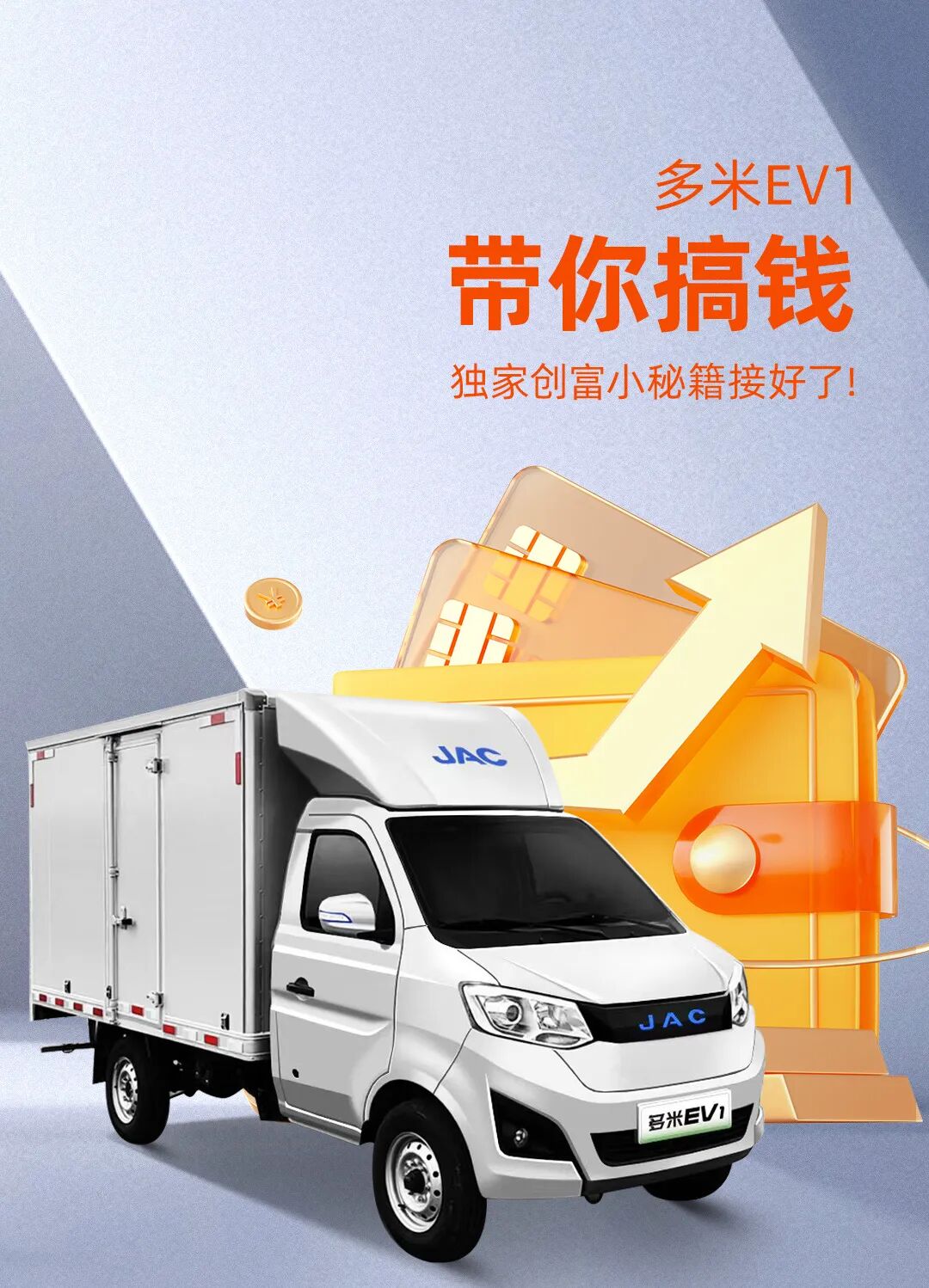  多米EV1 独家创富小秘籍接好了！