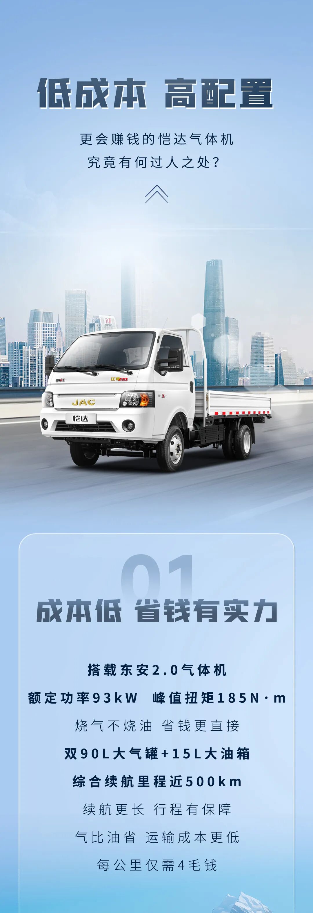 【江淮1卡】恺达气体机，有何过人之处？