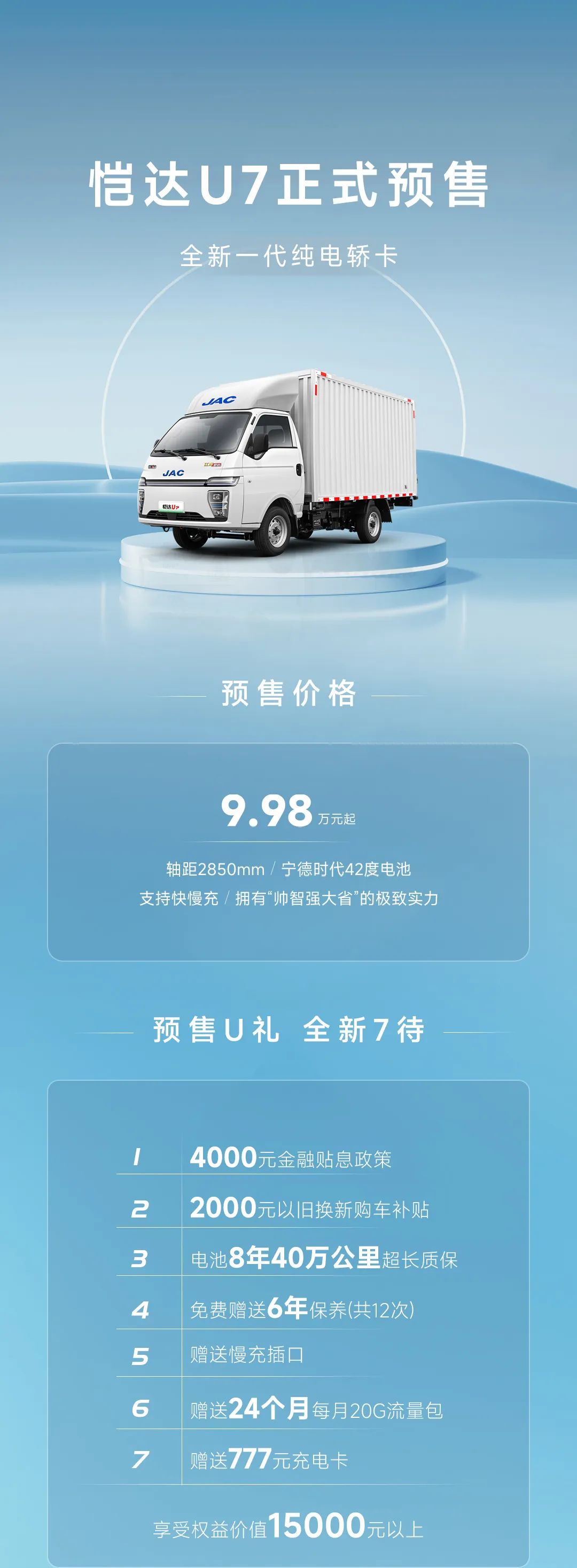 【1号新品】全新一代高颜值纯电轿卡恺达U7