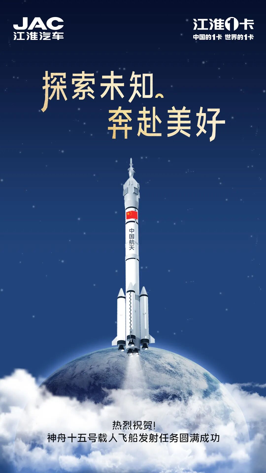 筑梦新征程|神舟十五号载人飞船发射成功！