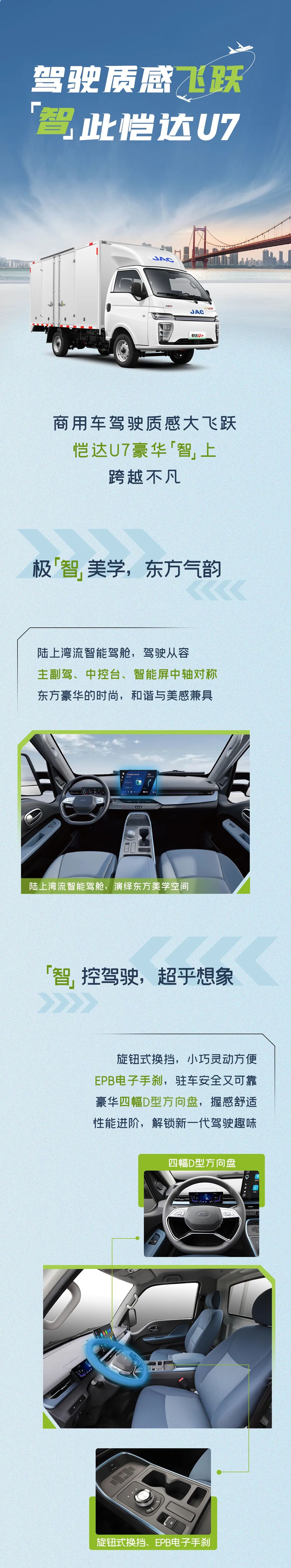 江淮1卡】驾驶质感飞跃，恺达U7智上