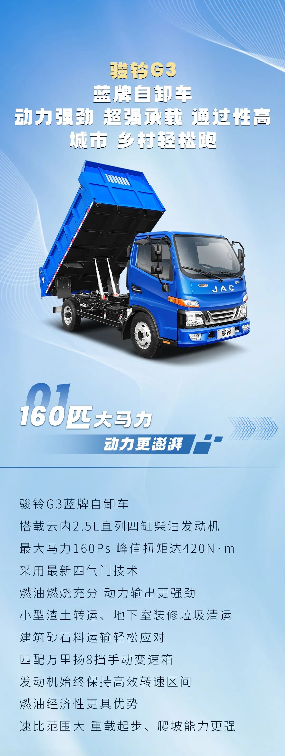 骏铃G3蓝牌自卸车，城乡建材、砂石运输轻松跑！