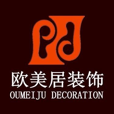 我们是【欧美居装饰】 一家集设计,施工,主材一站式家装服务公司