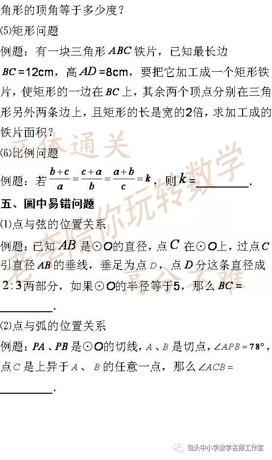 包头中小学数学名师工作室 自由微信 Freewechat