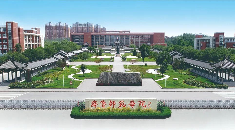 齐鲁师范学院的地址_齐鲁师范校址_齐鲁师范学院地址