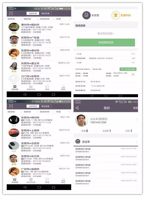 大頭車，物流平臺(tái)，物流加盟，貨運(yùn)公司，公路運(yùn)輸，東莞物流公司，東莞物流專線，互聯(lián)網(wǎng)＋物流，大宗商品物流