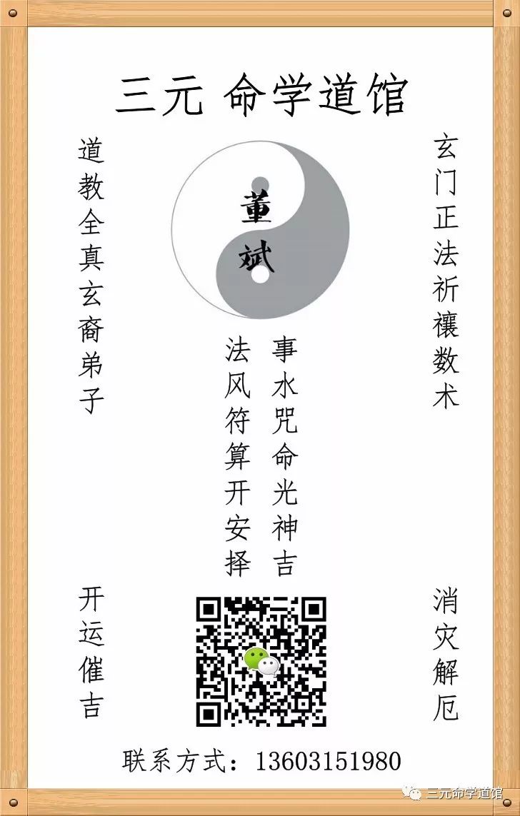 三元命学道馆 算命详情 北斗順星道館 微信公众号文章阅读 Wemp
