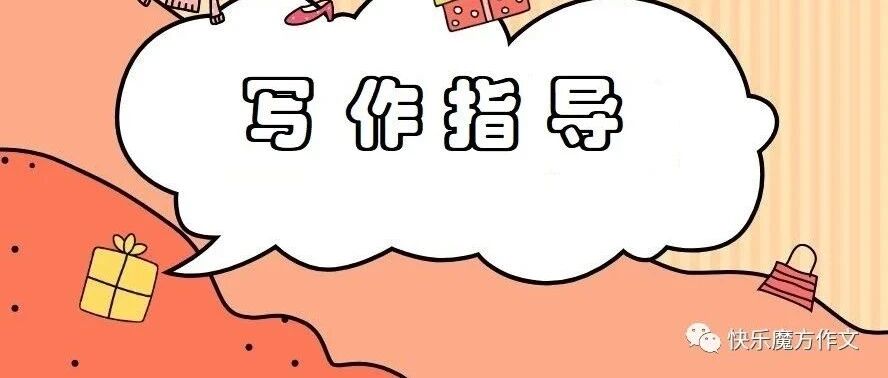 【收藏】小学作文基本功训练，简单又实用