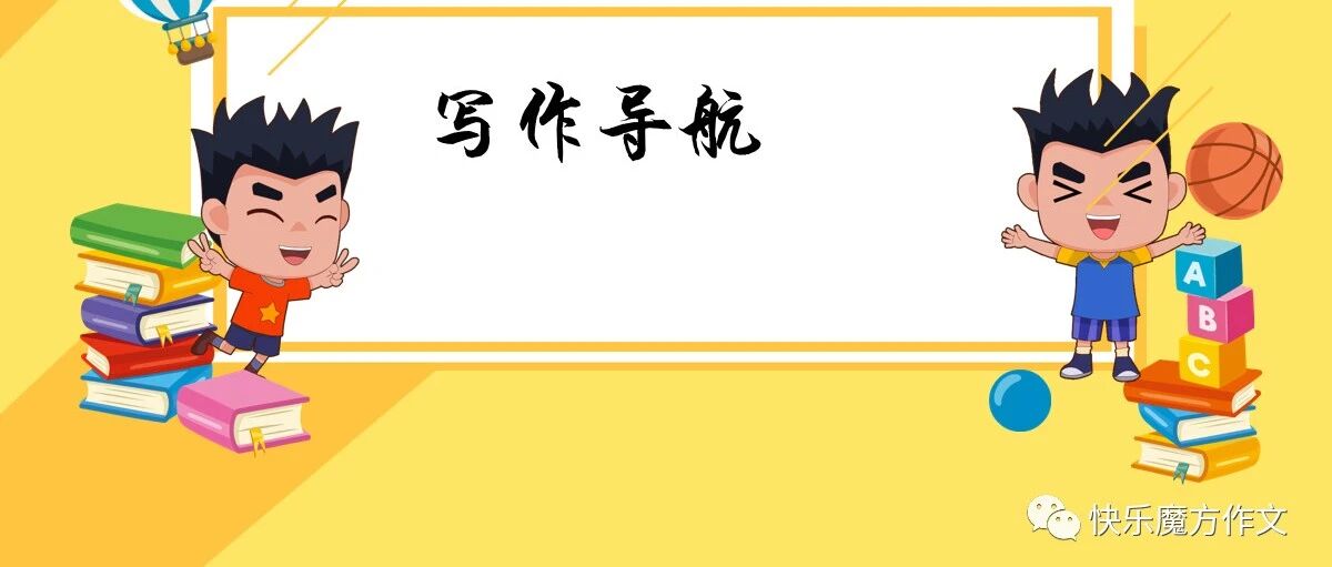 【期末作文】考试作文之学会审题！