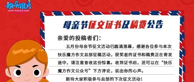 母亲节征文录用证书及稿费正在陆续发放中