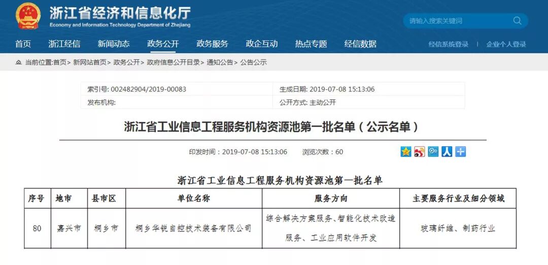 华锐公司入选首批浙江省工业信息工程服务机构资源池(图4)
