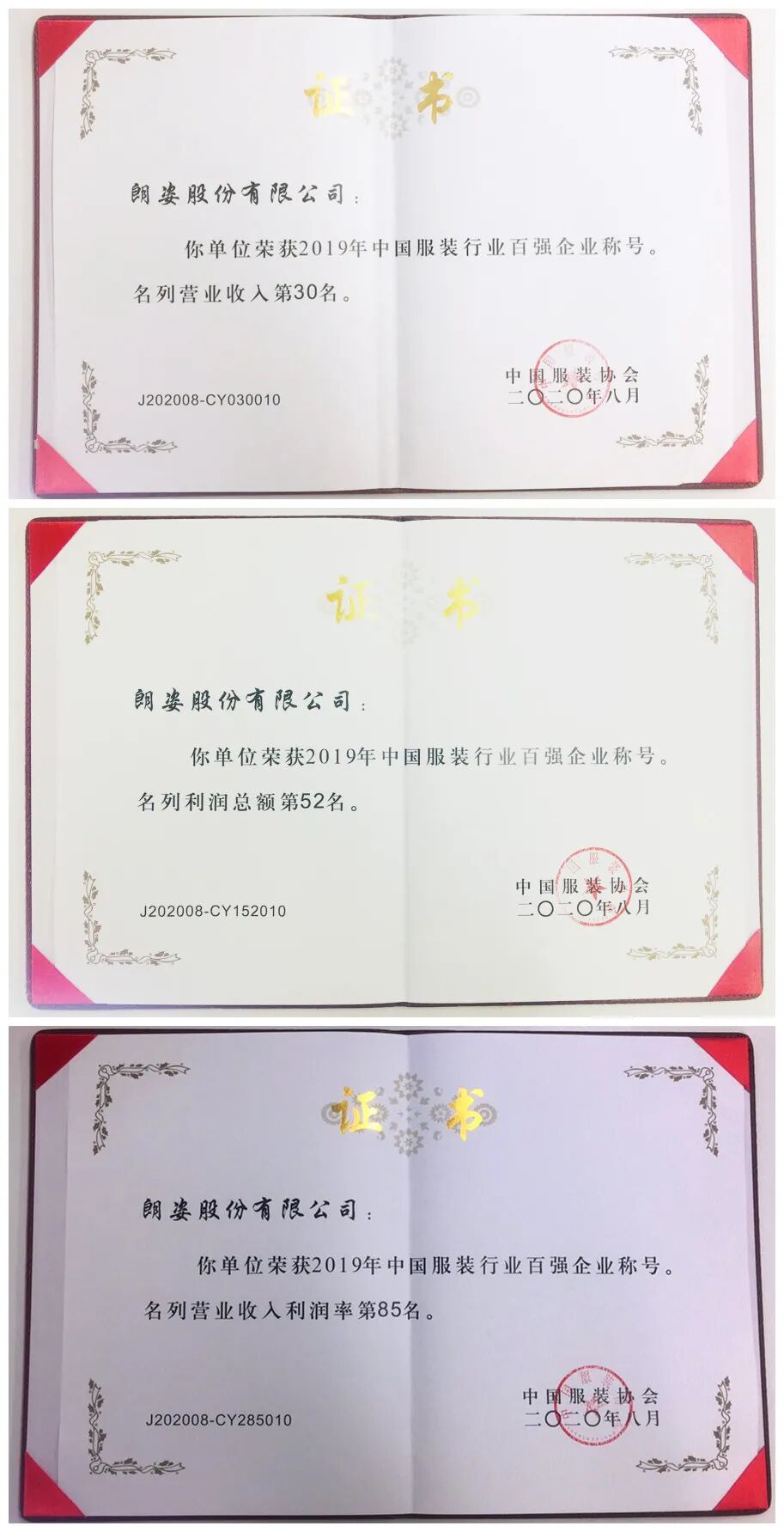 德信体育官网荣获2019年全国服装行业百强企业(图1)