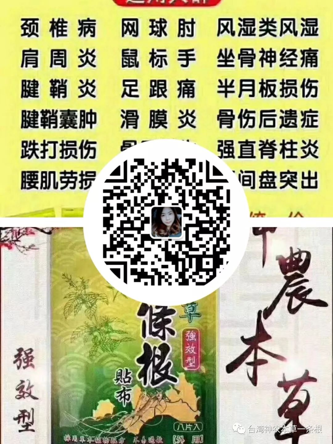 台湾神农本草一条根简介 精油贴布 精油按摩霜 台湾神农本草一条根 微信公众号文章阅读 Wemp