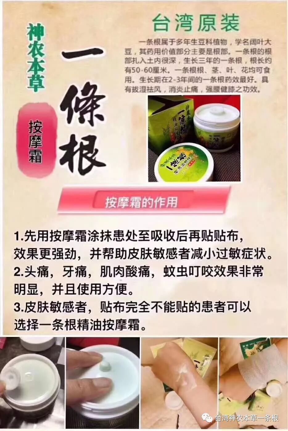 台湾神农本草一条根简介 精油贴布 精油按摩霜 台湾神农本草一条根 微信公众号文章阅读 Wemp