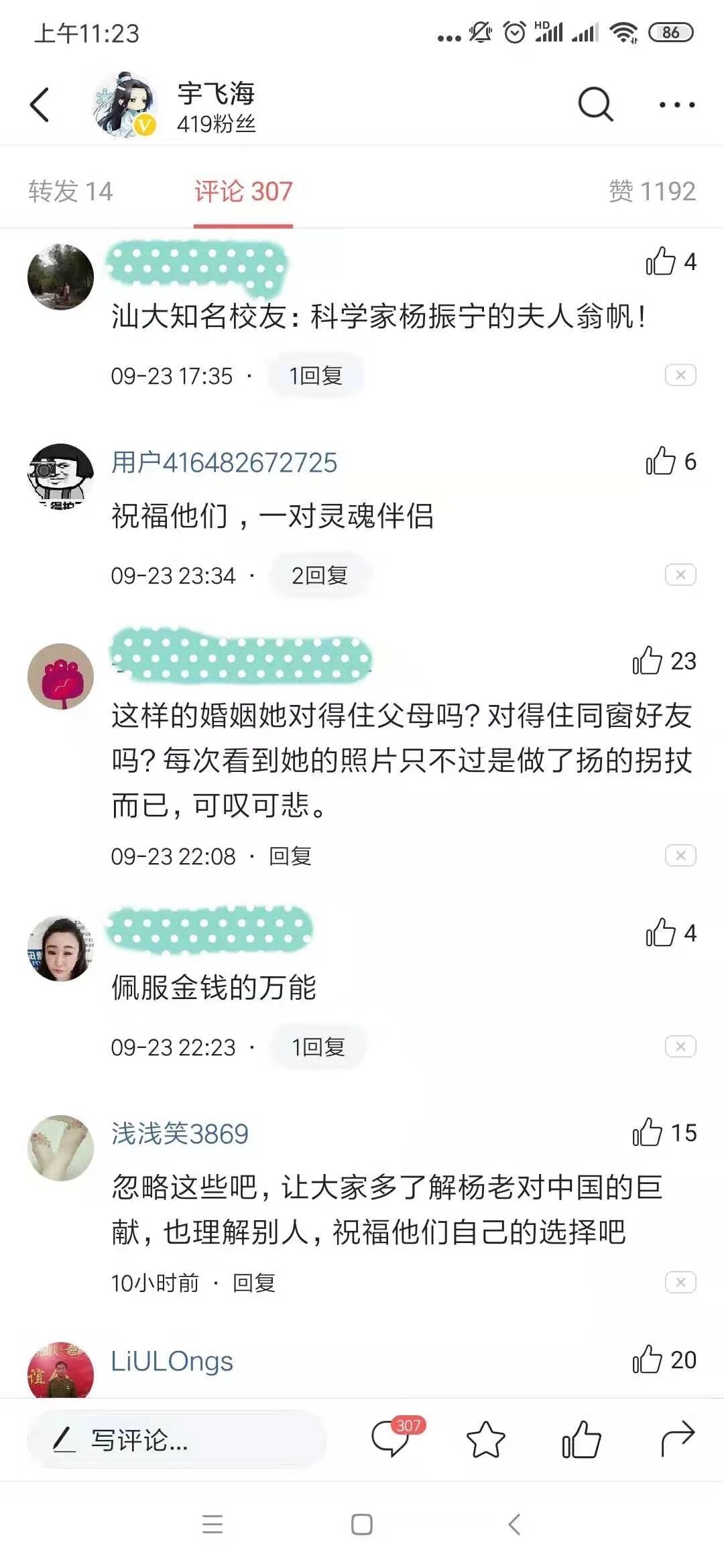 翁帆 和杨振宁结婚这15年 她一直承受恶意的审判 私房话 两性健康 家庭生活 微信头条新闻公众号文章收集网
