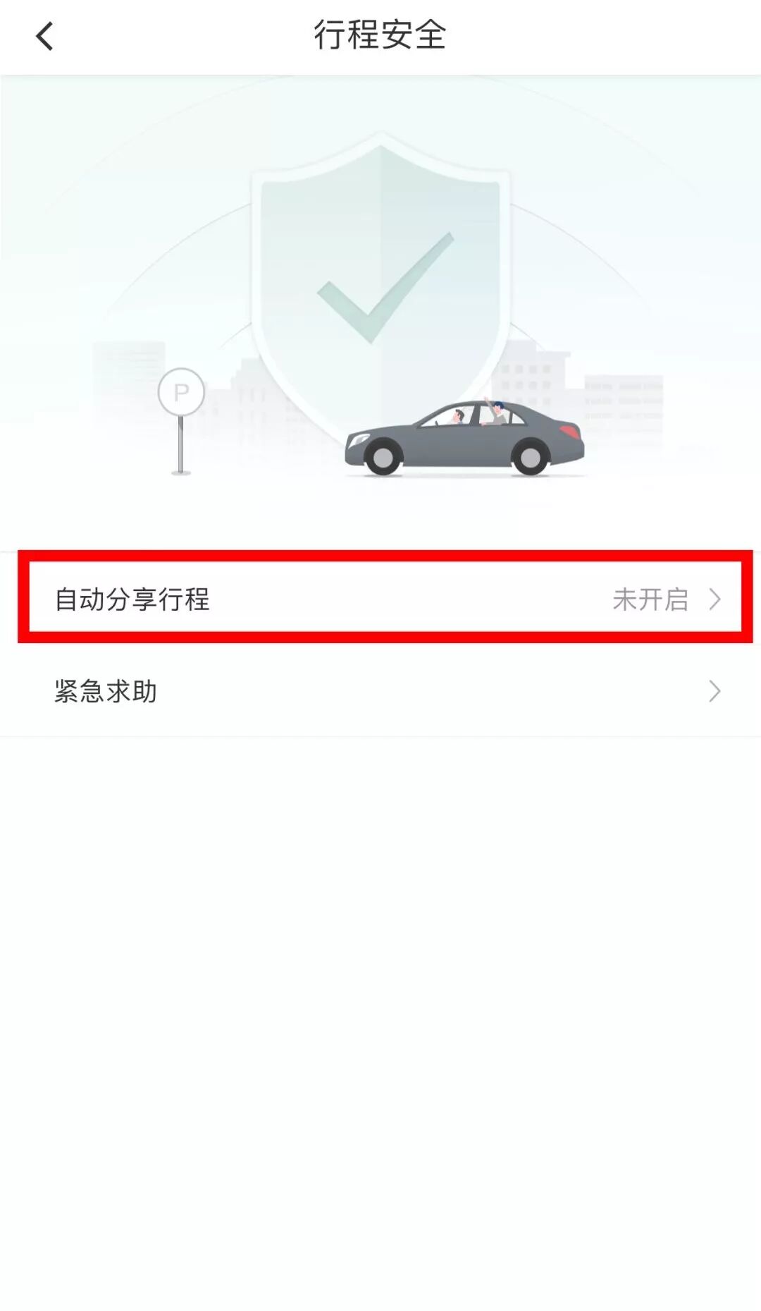 紧急提醒！南京人赶紧打开滴滴上面这个功能，快！