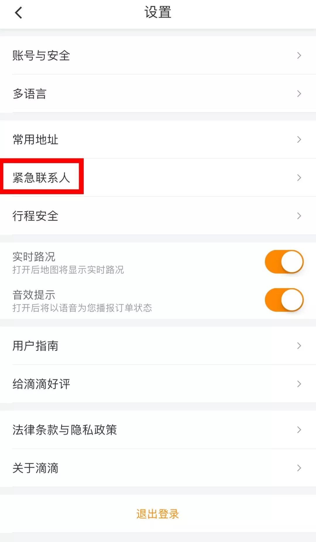 紧急提醒！南京人赶紧打开滴滴上面这个功能，快！