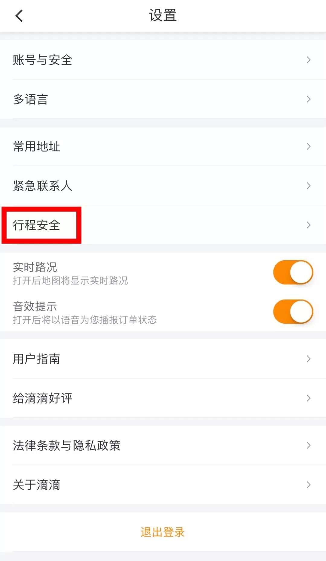 紧急提醒！南京人赶紧打开滴滴上面这个功能，快！