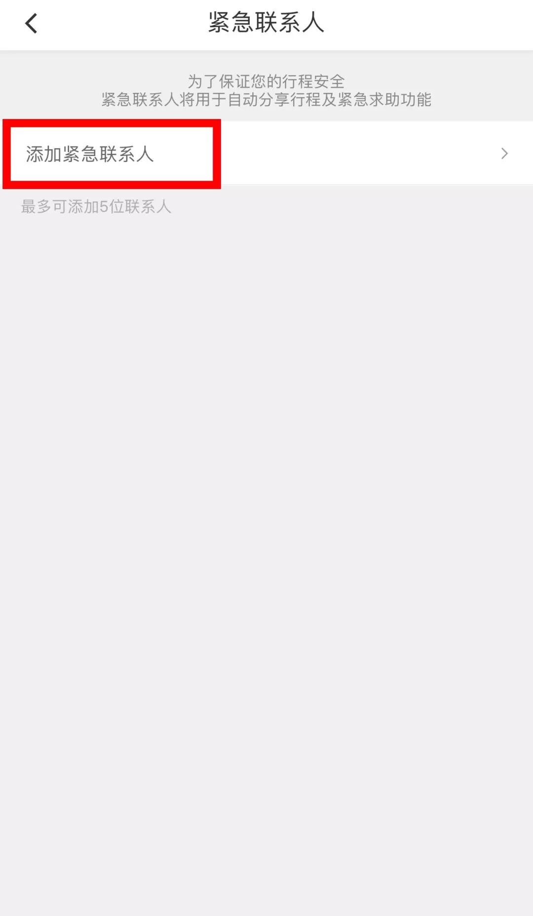 紧急提醒！南京人赶紧打开滴滴上面这个功能，快！