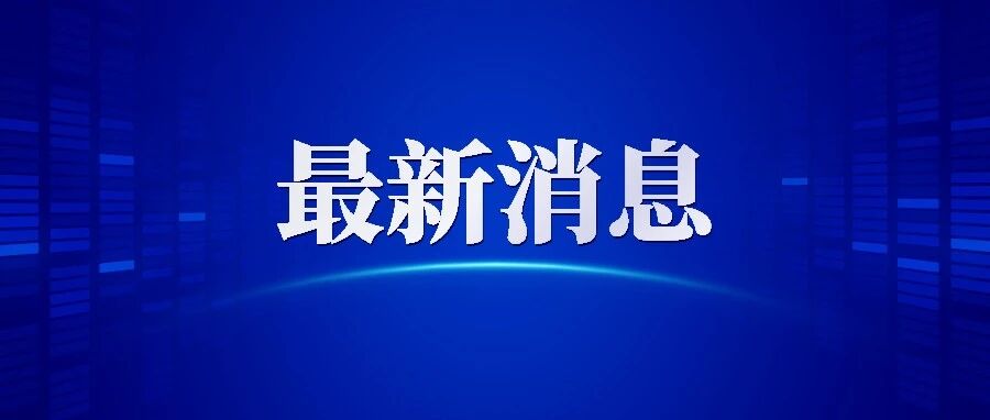 重磅!湖南将添三所新“大学”!