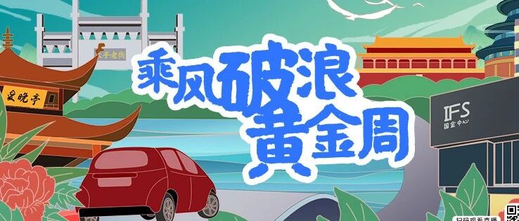 出城高峰提前一天？！今天看家伙！