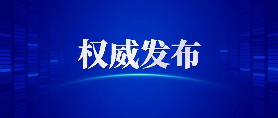 湖南省新型冠状病毒肺炎疫情信息发布（10月25日）