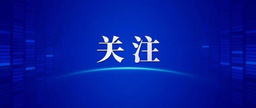 紧急通知：暂停！