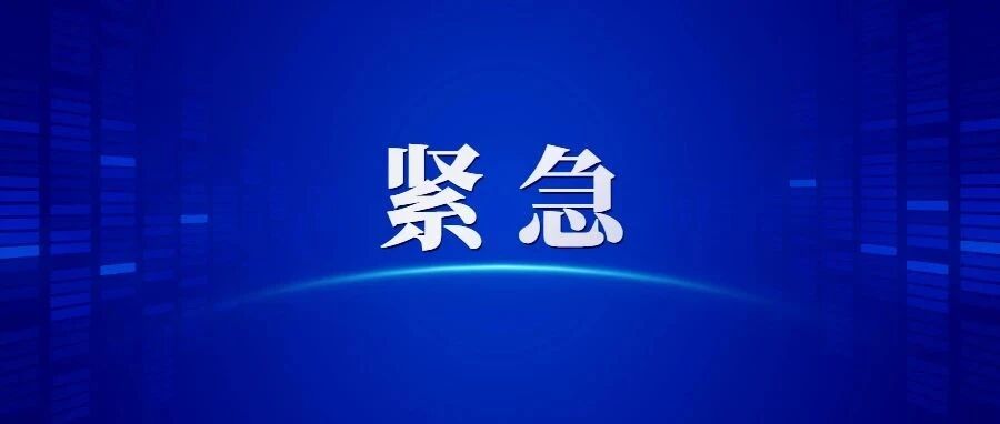 紧急寻人！请参加过以下婚礼的人员立即报备！
