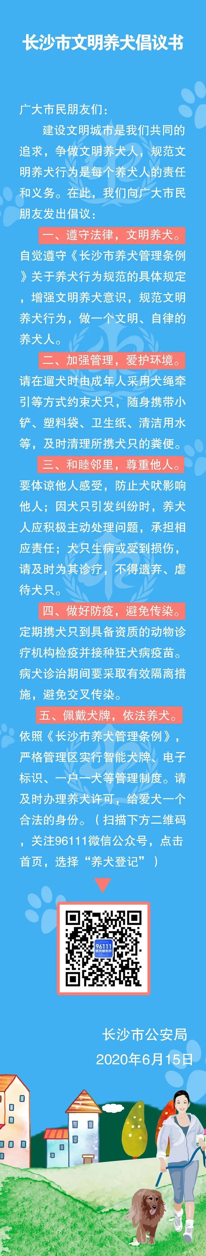 @長沙養狗人！速看：動真格！充公犬隻！罰款1000！ 寵物 第5張