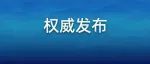 明天见！