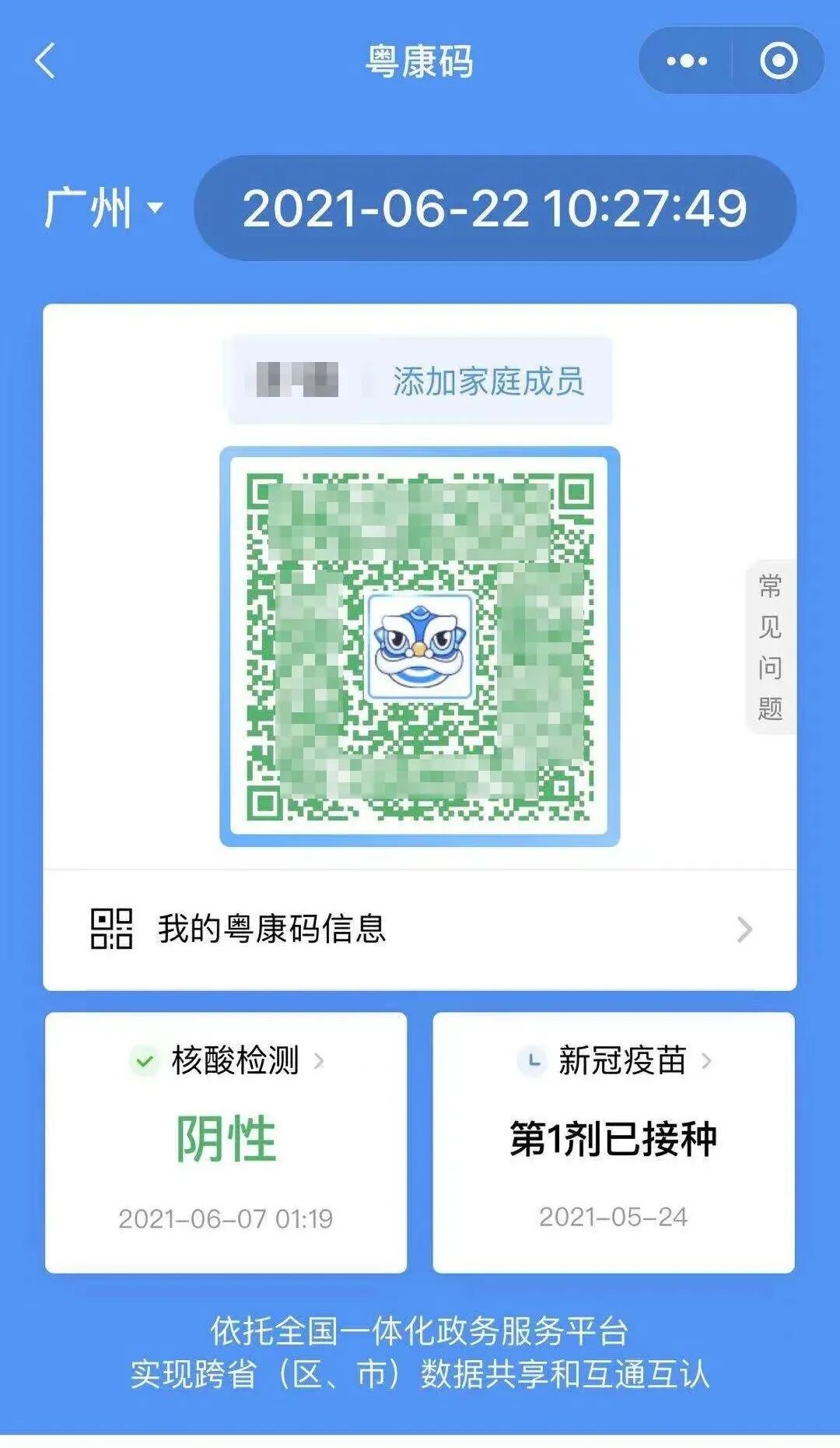 粤康码新皮肤上线你被小狮子护体了吗
