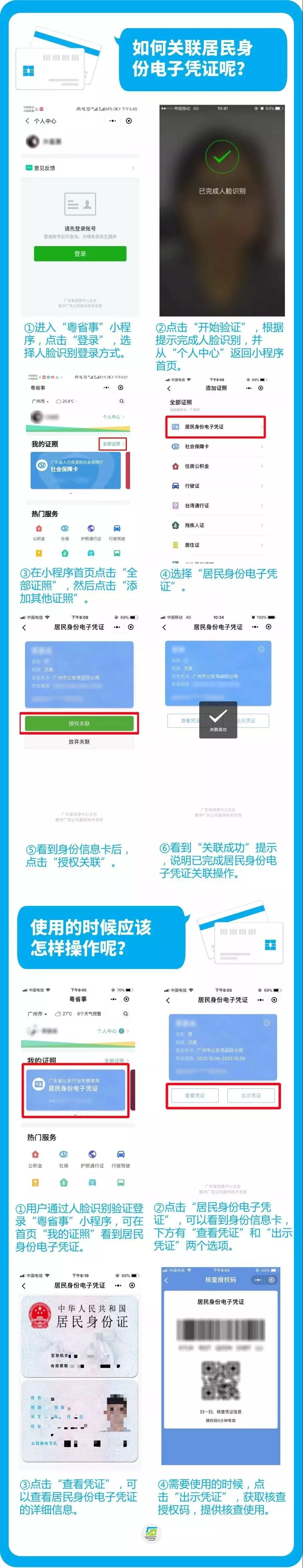 今日起刷手機就能住酒店！電子身份證超方便！怎麼辦理？看這裡～ 科技 第7張